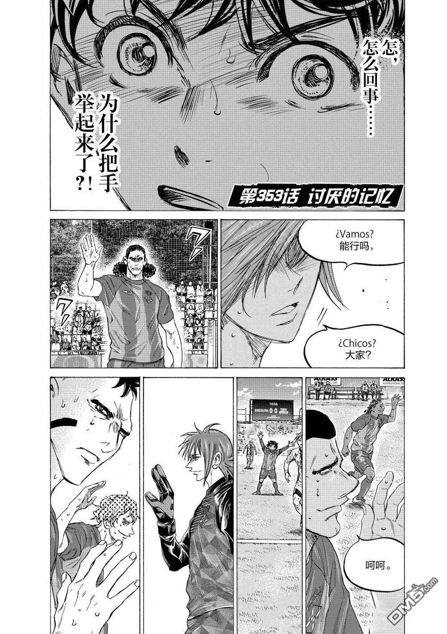 《青之芦苇》第353话 第2页