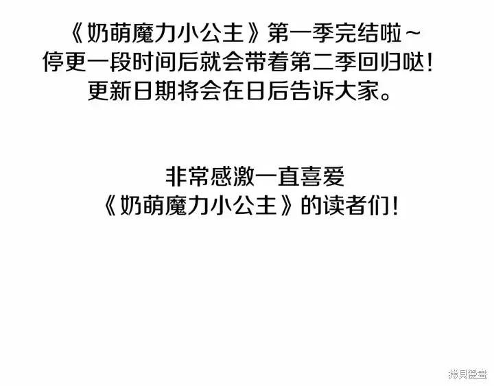 《重生小公主生存法则》第38话 第191页
