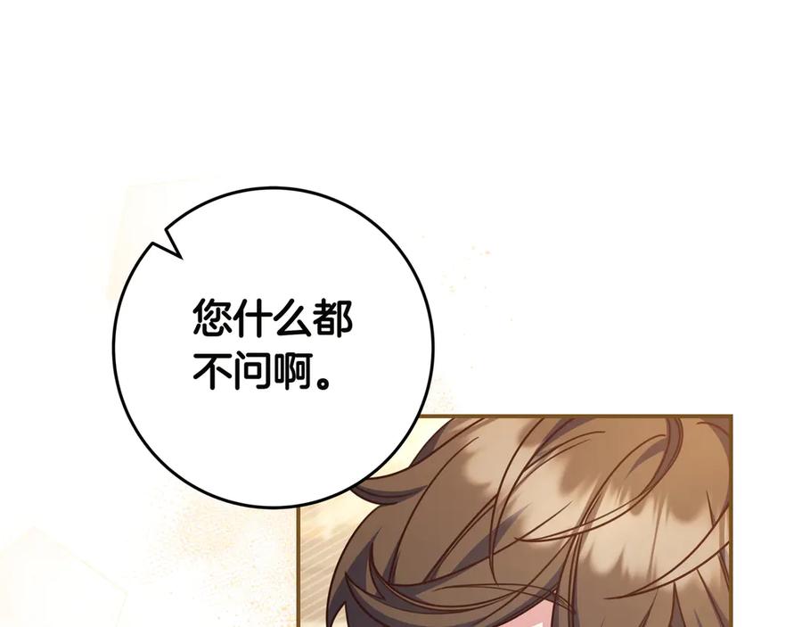 《只想在反派爸爸身边躺平》第37话 心照不宣 第20页