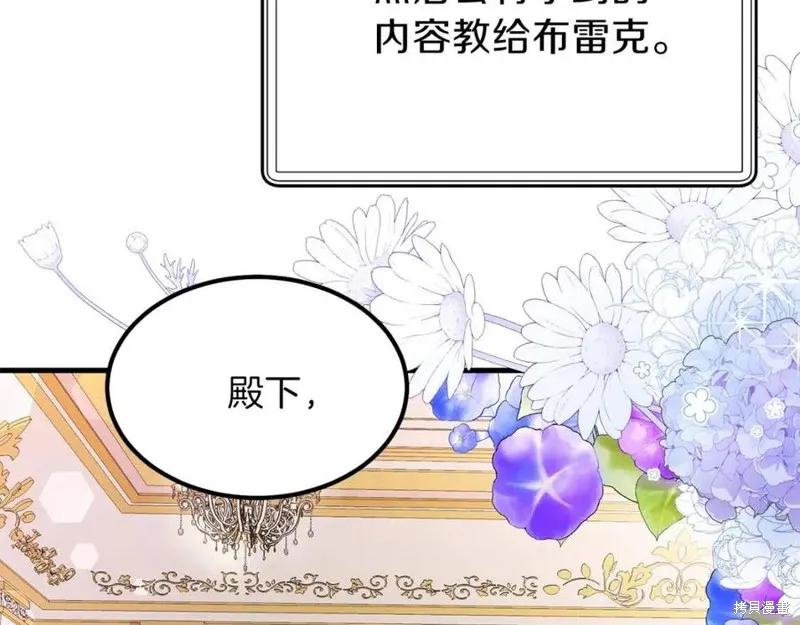 成为怪物皇太子的妻子 - 第38话 - 第122张图