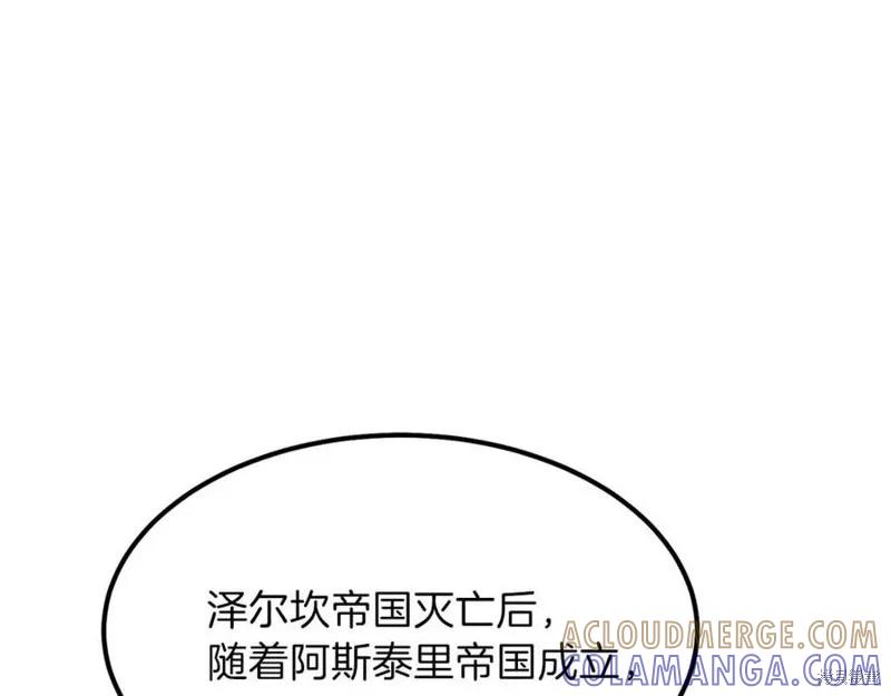 成为怪物皇太子的妻子 - 第38话 - 第129张图