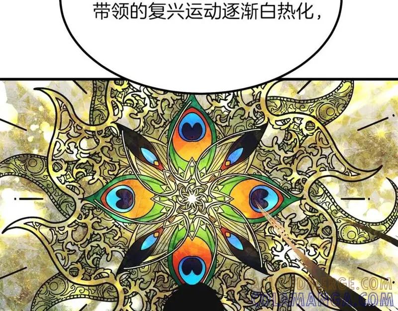 成为怪物皇太子的妻子 - 第38话 - 第133张图