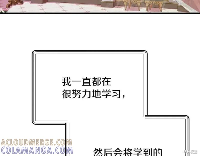 成为怪物皇太子的妻子 - 第38话 - 第121张图