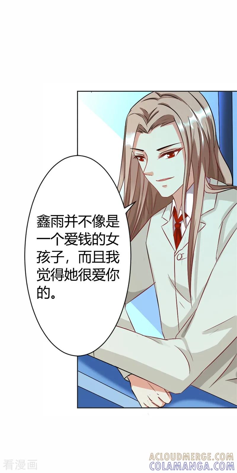 《这个王子有毒》第37话 你真的爱上她怎么办 第29页