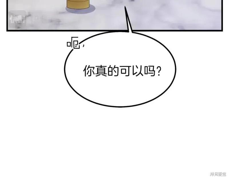 成为怪物皇太子的妻子 - 第39话 - 第155张图