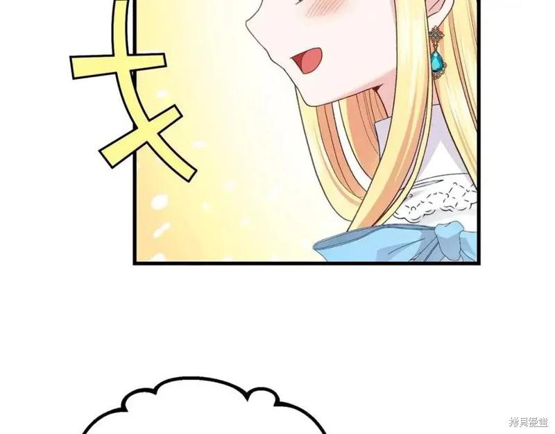 成为怪物皇太子的妻子 - 第39话 - 第147张图