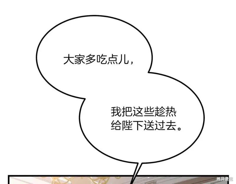 成为怪物皇太子的妻子 - 第39话 - 第140张图