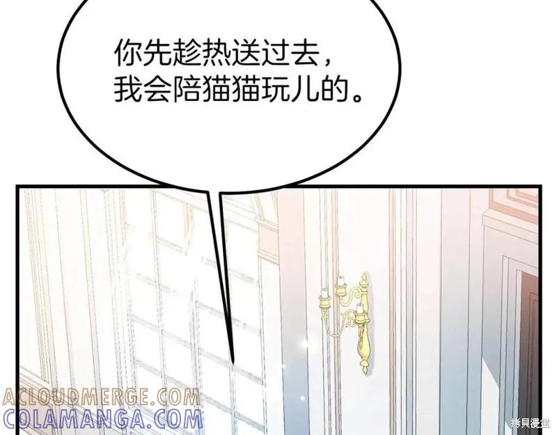 成为怪物皇太子的妻子 - 第39话 - 第153张图