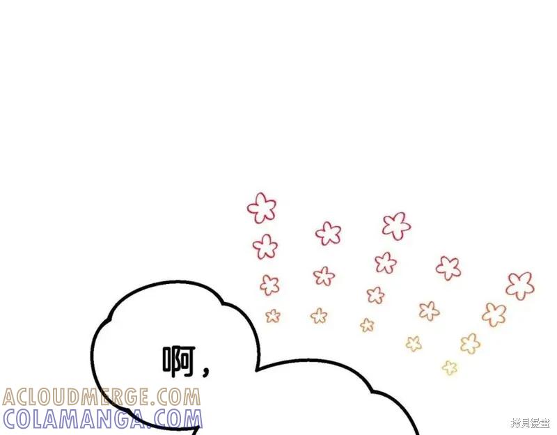 成为怪物皇太子的妻子 - 第39话 - 第145张图