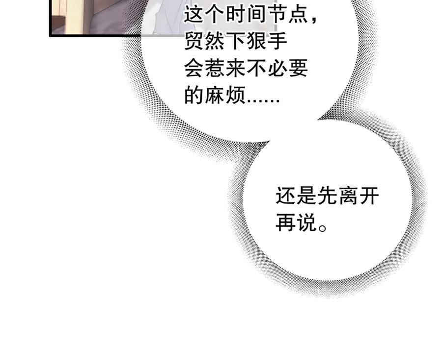 《精卫》第三话 留下来吧 第51页