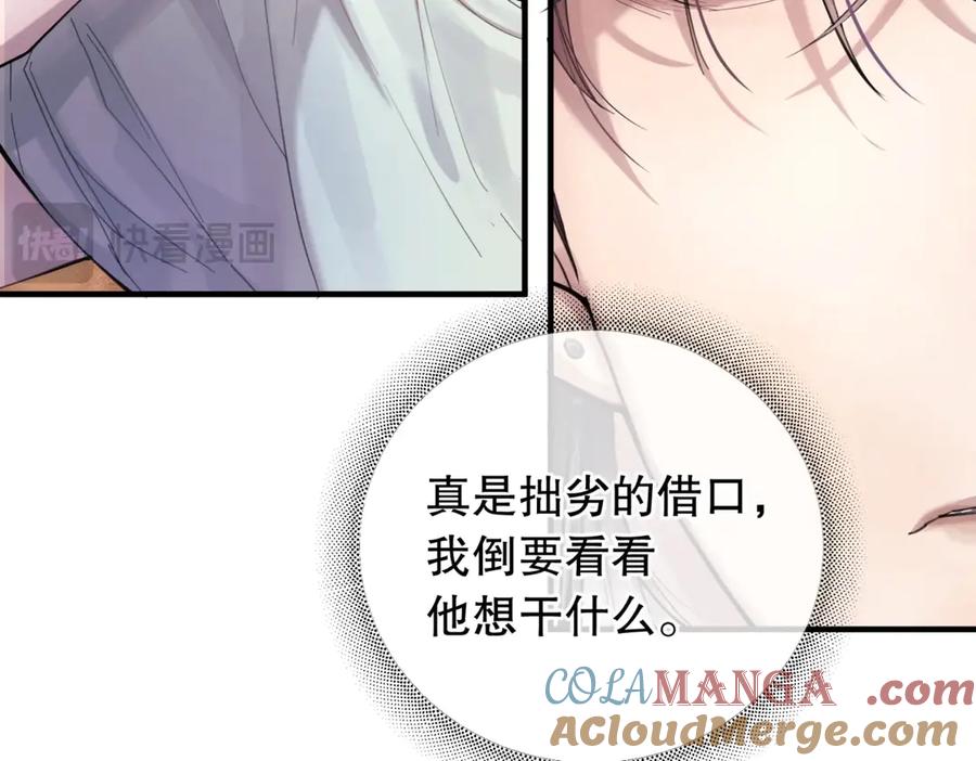 《精卫》第三话 留下来吧 第61页