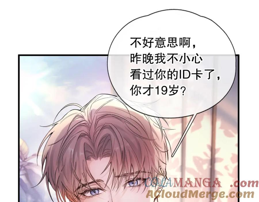 《精卫》第三话 留下来吧 第46页
