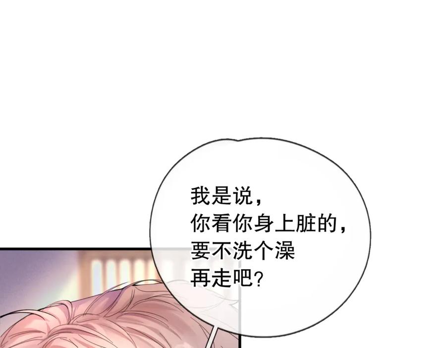《精卫》第三话 留下来吧 第59页