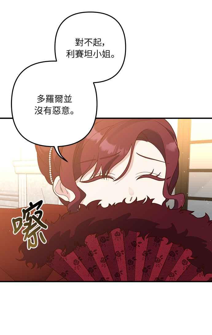偏执男主的契约未婚妻 第40话 第24页