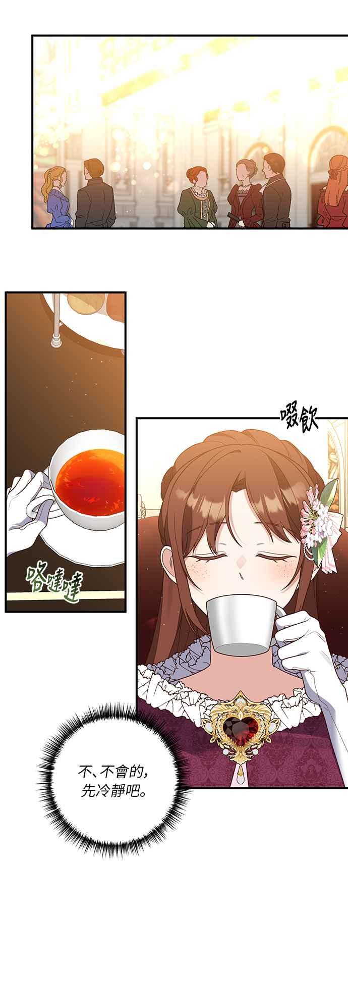 偏执男主的契约未婚妻 第40话 第35页