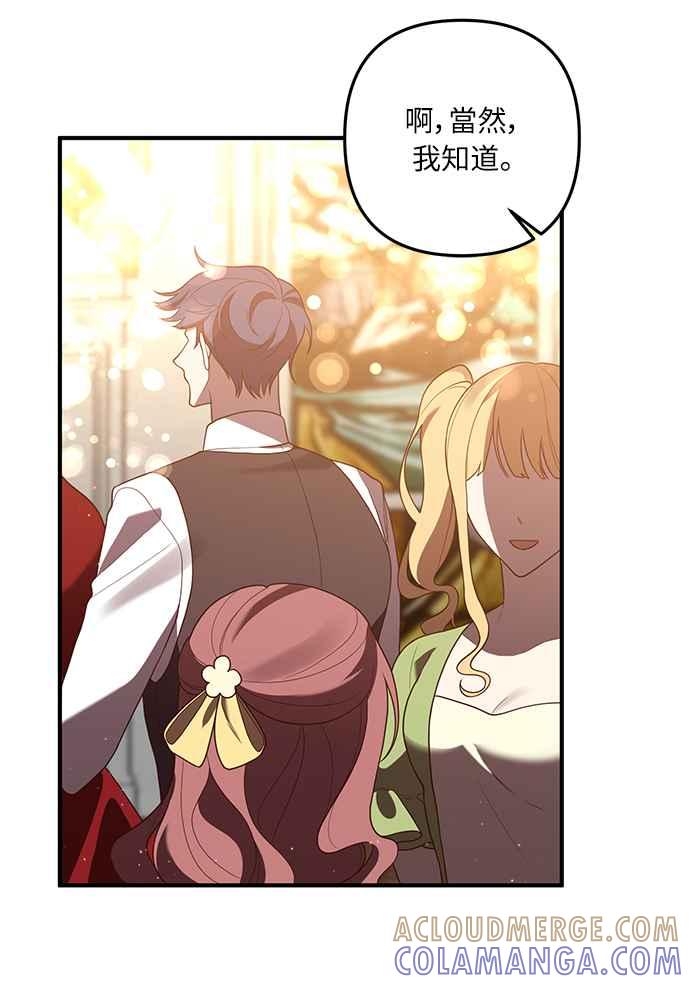 偏执男主的契约未婚妻 第40话 第25页