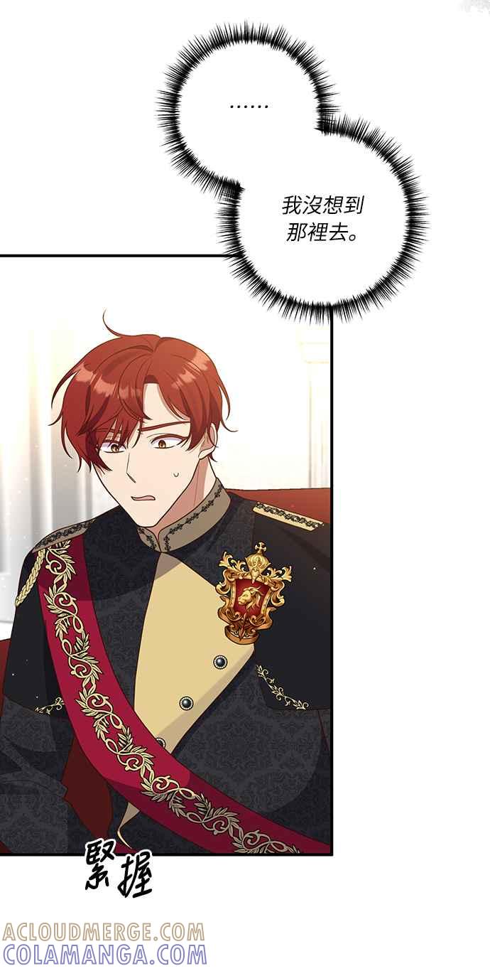 偏执男主的契约未婚妻 第40话 第31页