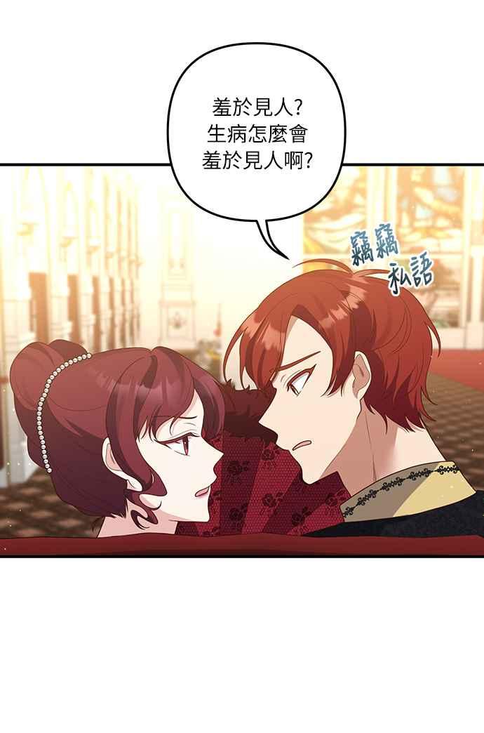偏执男主的契约未婚妻 第40话 第27页