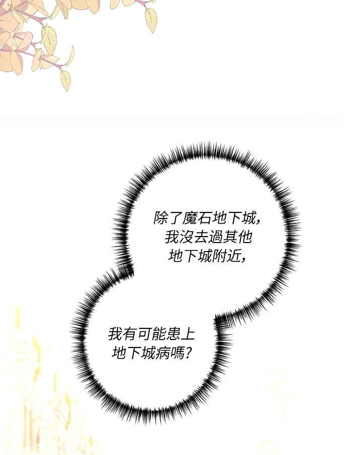 偏执男主的契约未婚妻 第40话 第38页