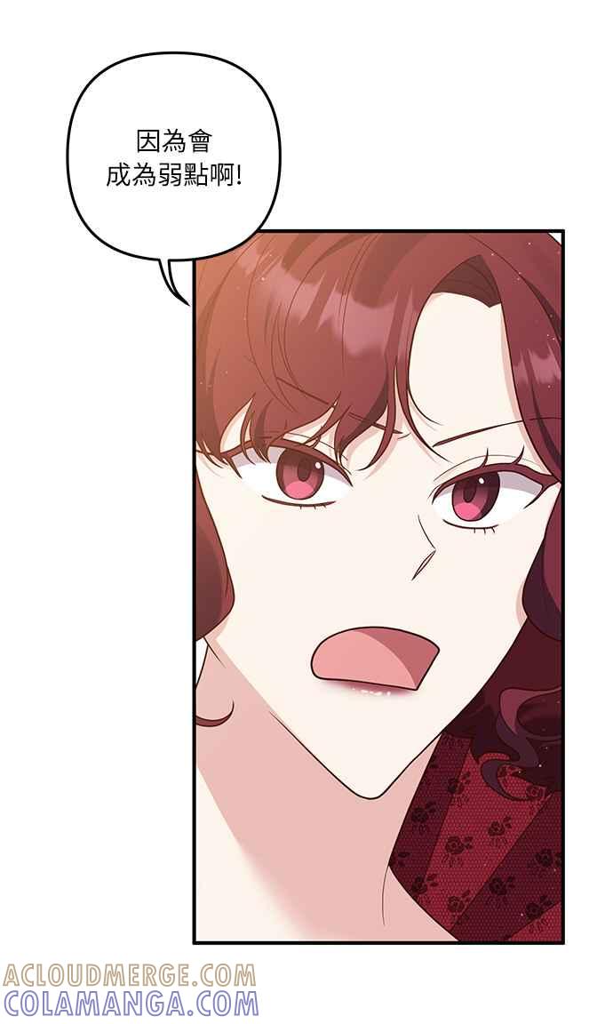 偏执男主的契约未婚妻 第40话 第28页