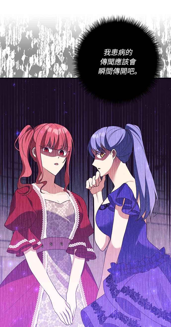 偏执男主的契约未婚妻 第40话 第33页