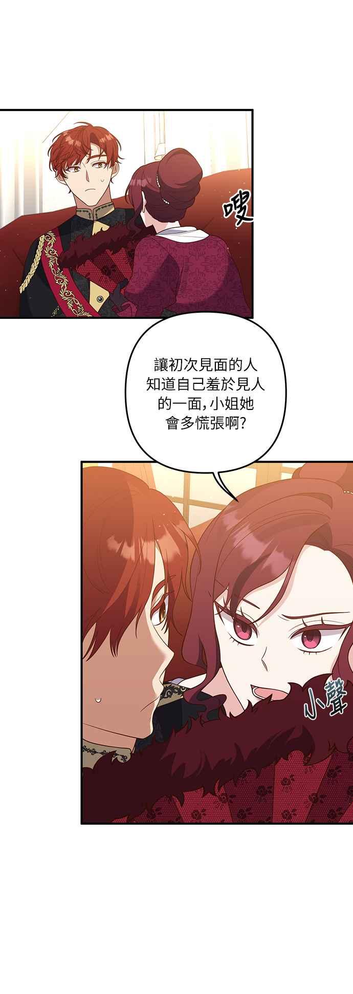 偏执男主的契约未婚妻 第40话 第26页