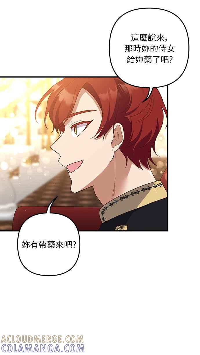 偏执男主的契约未婚妻 第40话 第22页