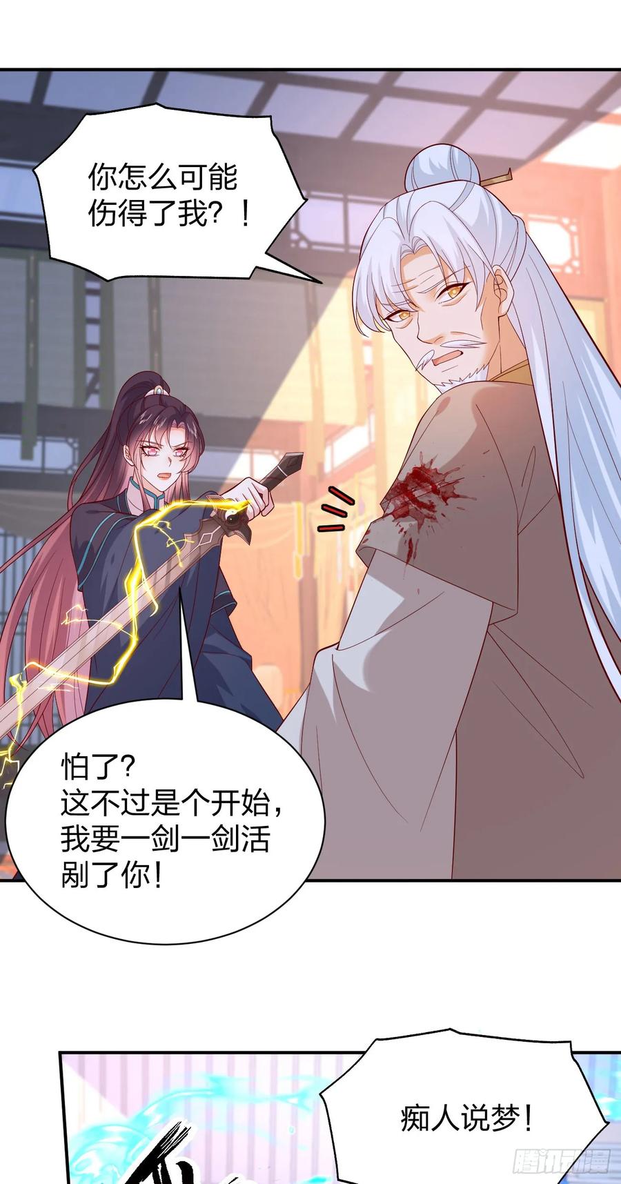 《至尊瞳术师：绝世大小姐》第三百九十五话 为了银宝 第8页