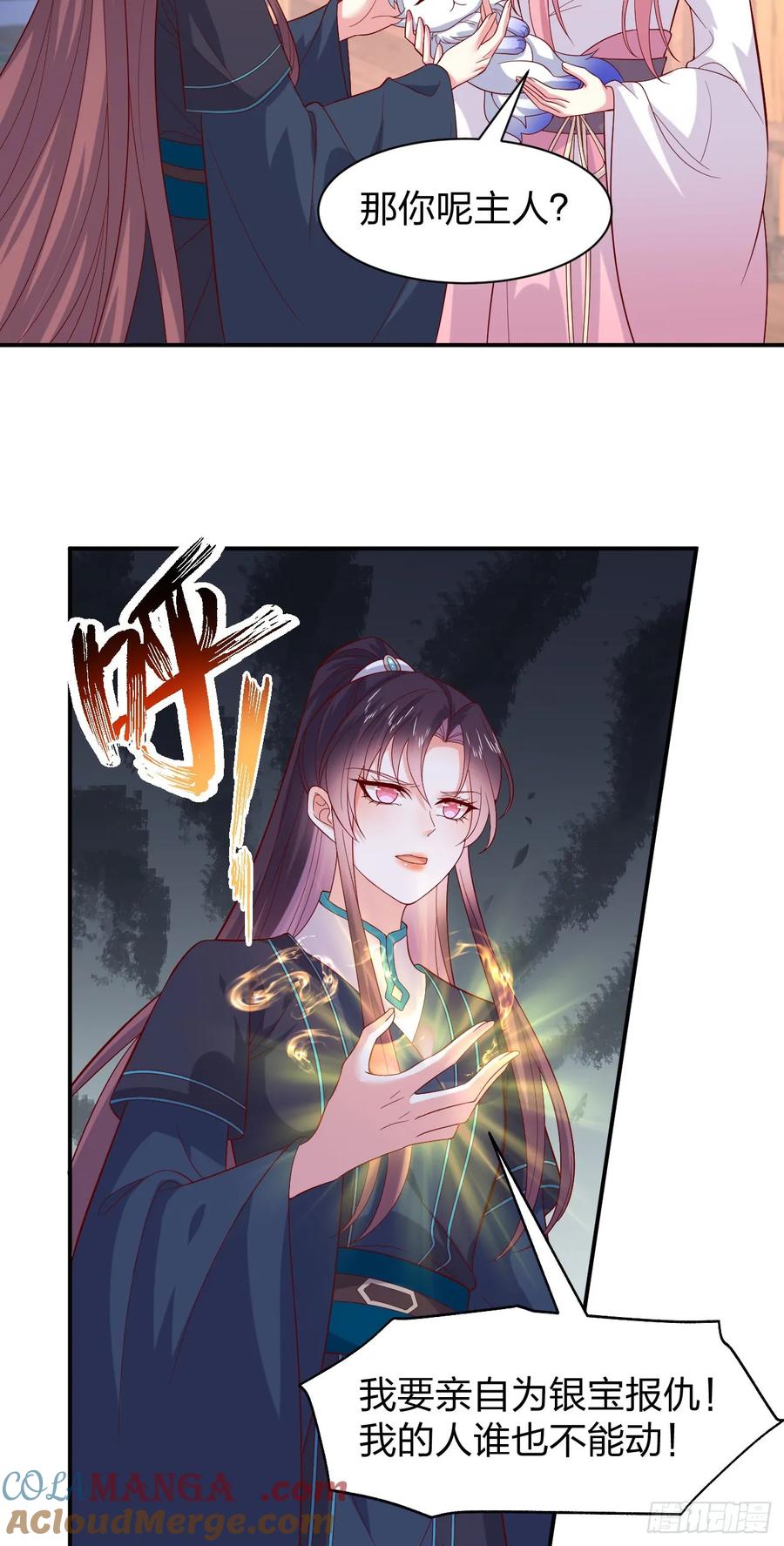 《至尊瞳术师：绝世大小姐》第三百九十五话 为了银宝 第3页