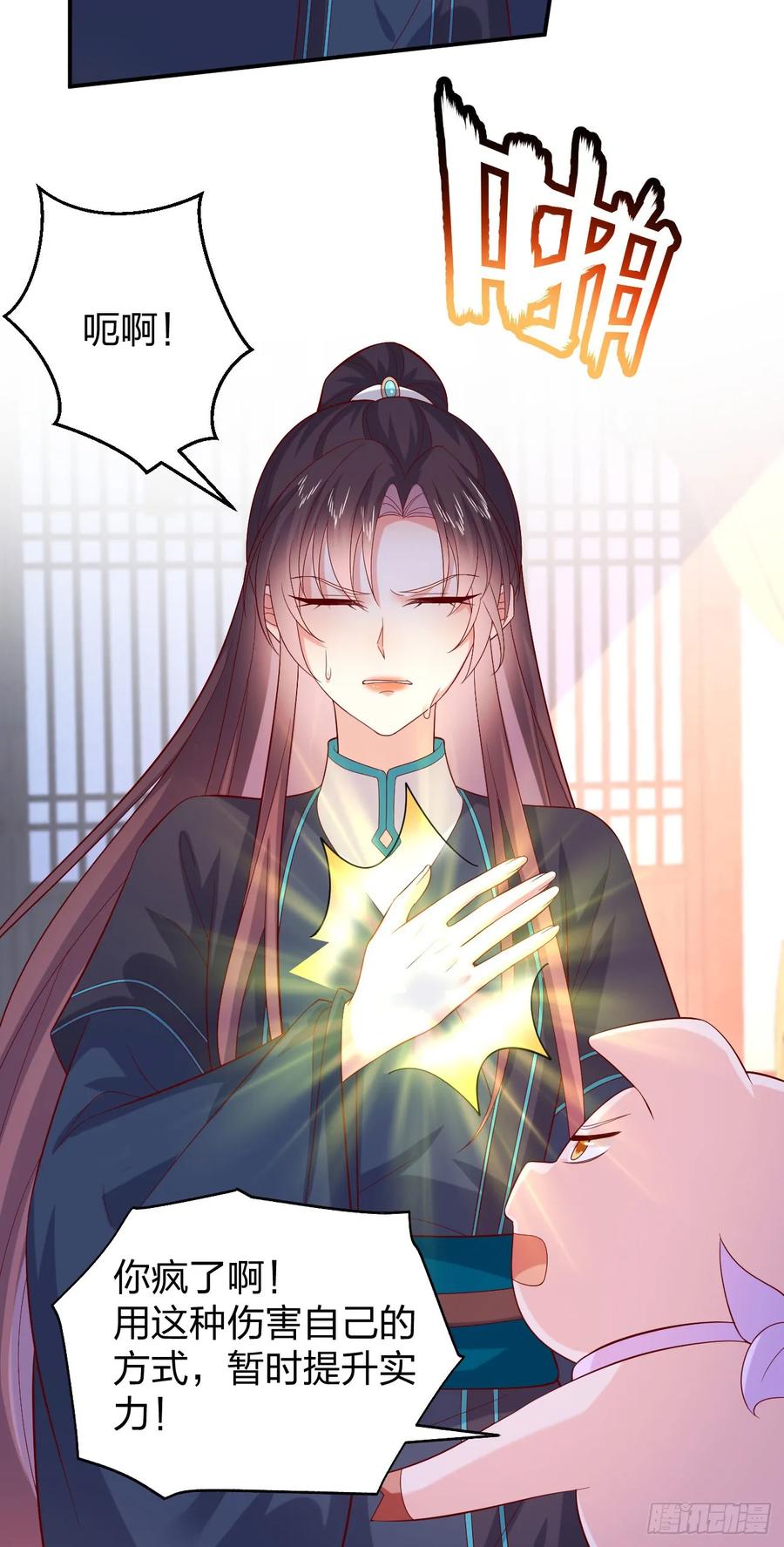 《至尊瞳术师：绝世大小姐》第三百九十五话 为了银宝 第4页