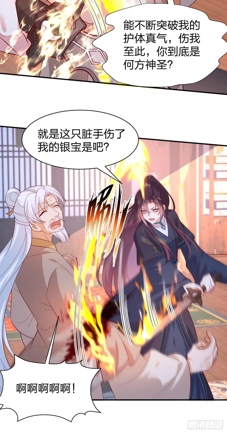 《至尊瞳术师：绝世大小姐》第三百九十五话 为了银宝 第14页