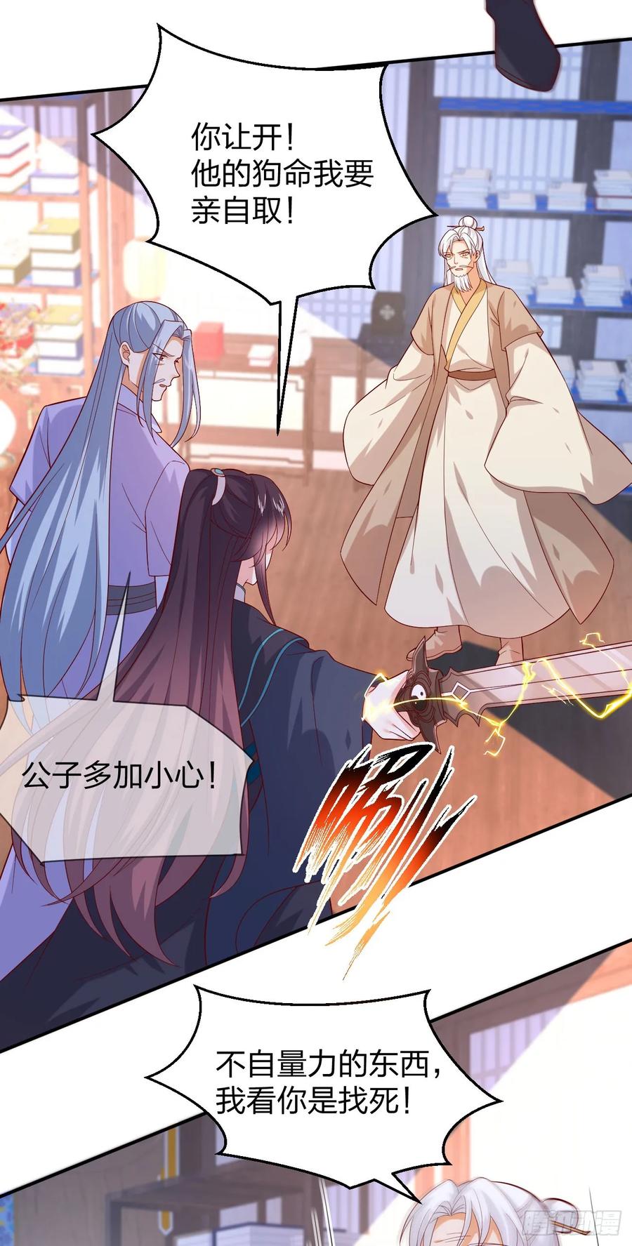 《至尊瞳术师：绝世大小姐》第三百九十五话 为了银宝 第6页