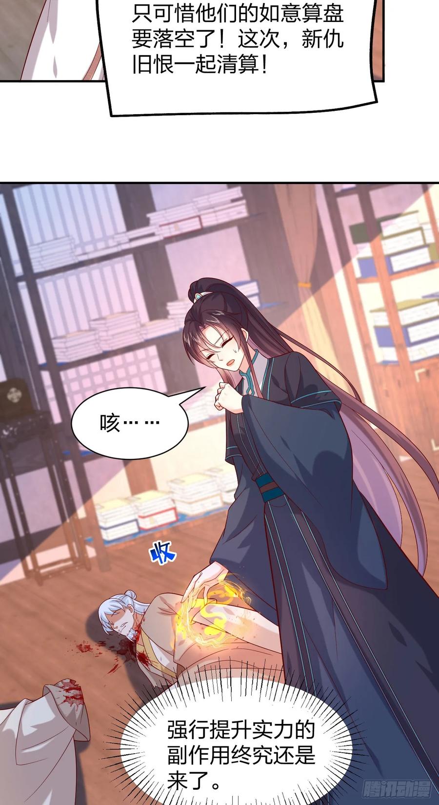 《至尊瞳术师：绝世大小姐》第三百九十五话 为了银宝 第20页