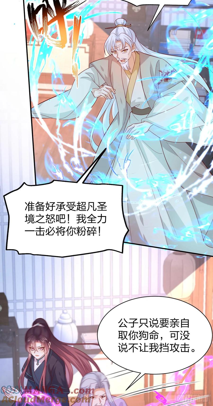 《至尊瞳术师：绝世大小姐》第三百九十五话 为了银宝 第9页