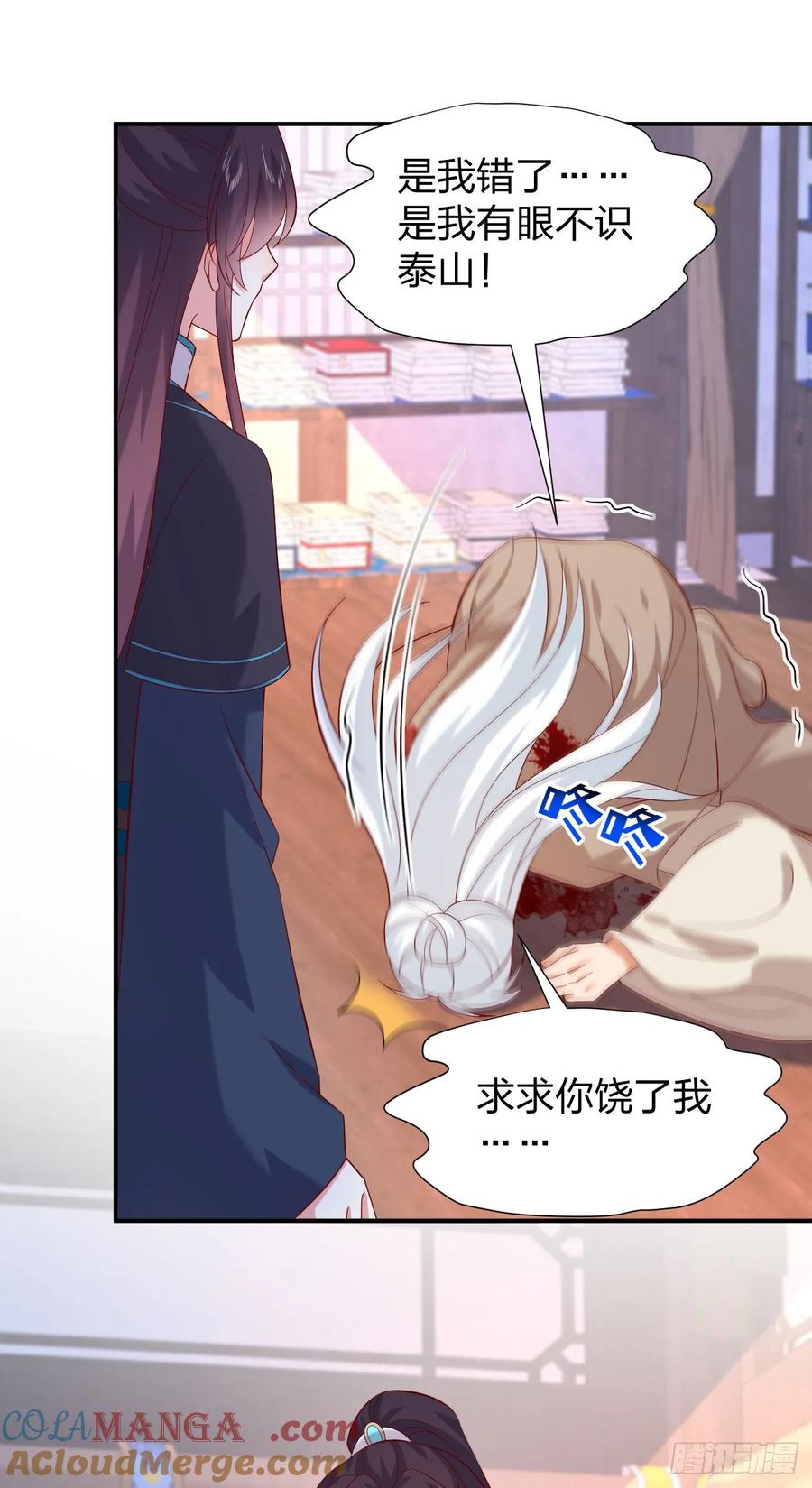 《至尊瞳术师：绝世大小姐》第三百九十五话 为了银宝 第15页