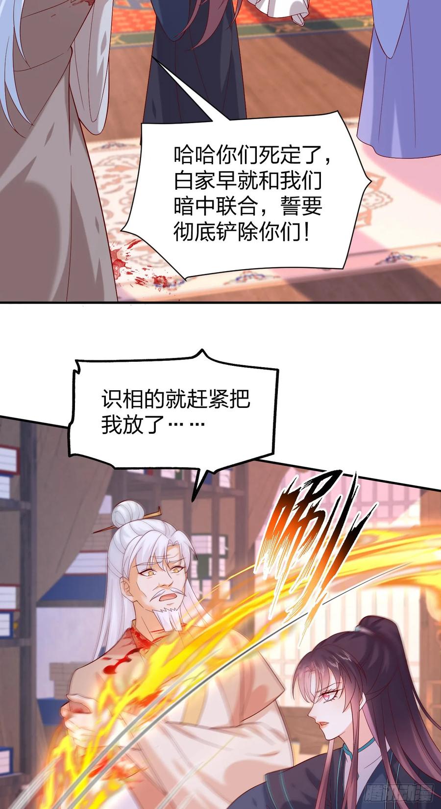 《至尊瞳术师：绝世大小姐》第三百九十五话 为了银宝 第18页