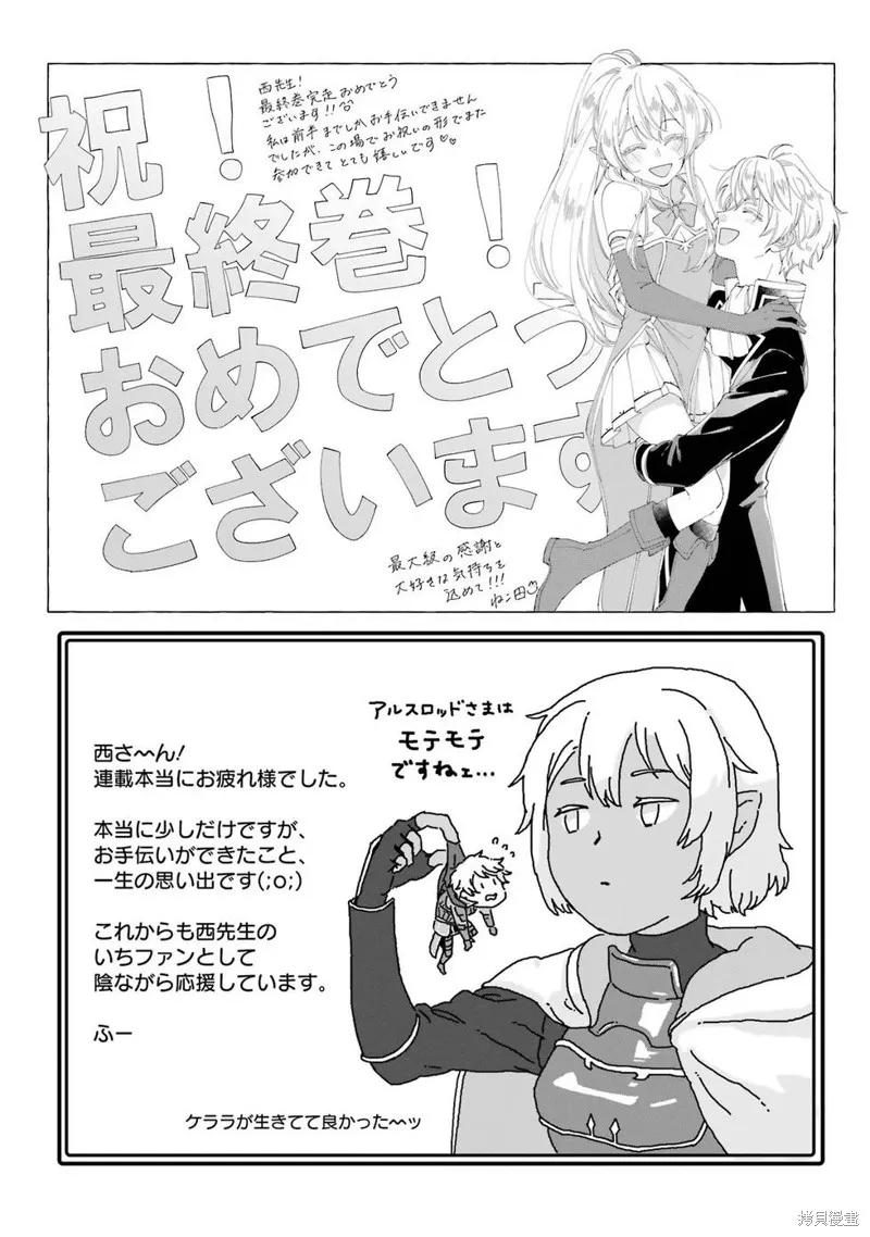 《因为织田信长这个谜之职业比魔法剑士还要作弊、所以决定了要创立王国》第42话机翻 第45页