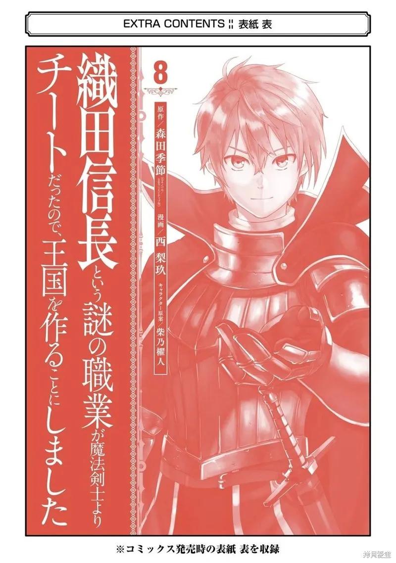 《因为织田信长这个谜之职业比魔法剑士还要作弊、所以决定了要创立王国》第42话机翻 第47页