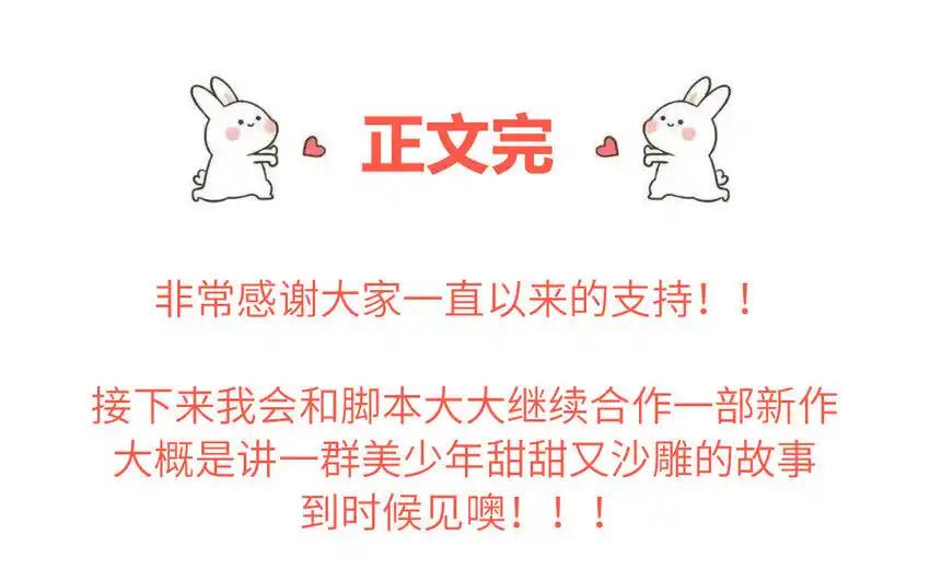 《一代班掌》42 最终话 闪闪发亮的未来 第83页