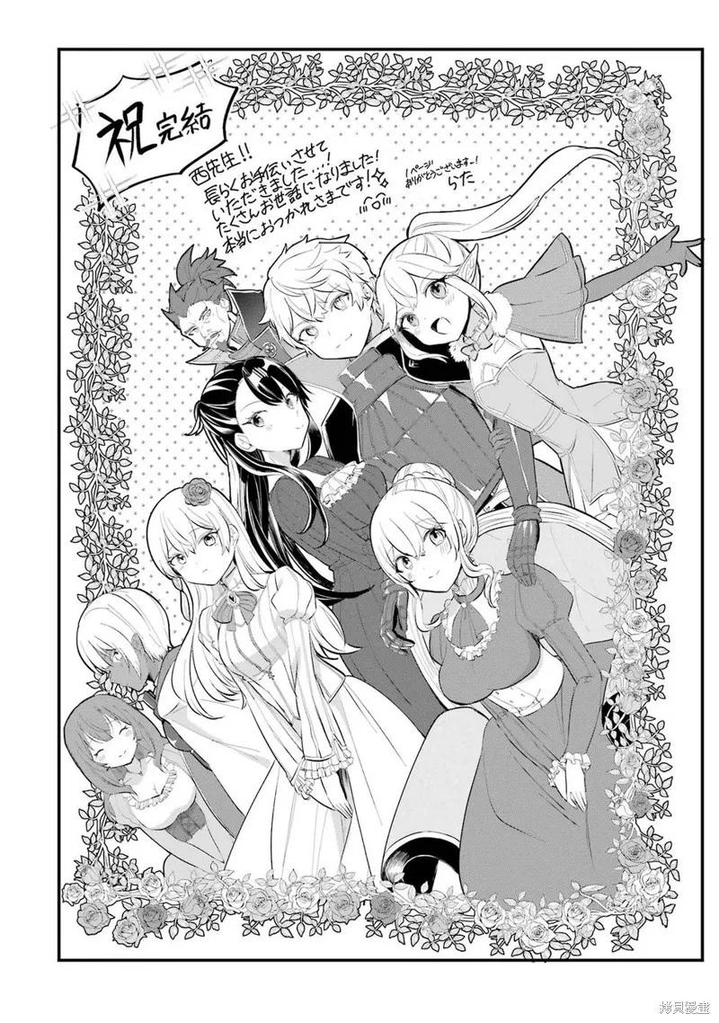 《因为织田信长这个谜之职业比魔法剑士还要作弊、所以决定了要创立王国》第42话机翻 第44页