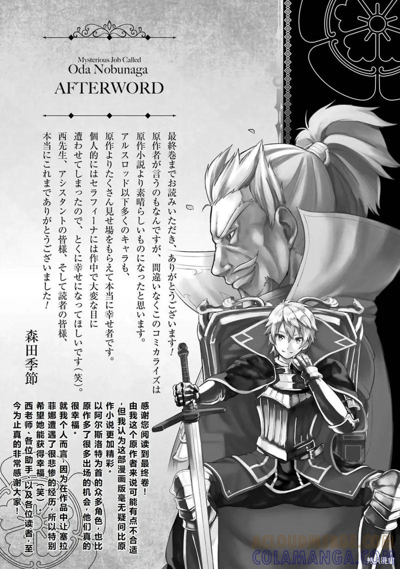 《因为织田信长这个谜之职业比魔法剑士还要作弊、所以决定了要创立王国》第42话机翻 第43页