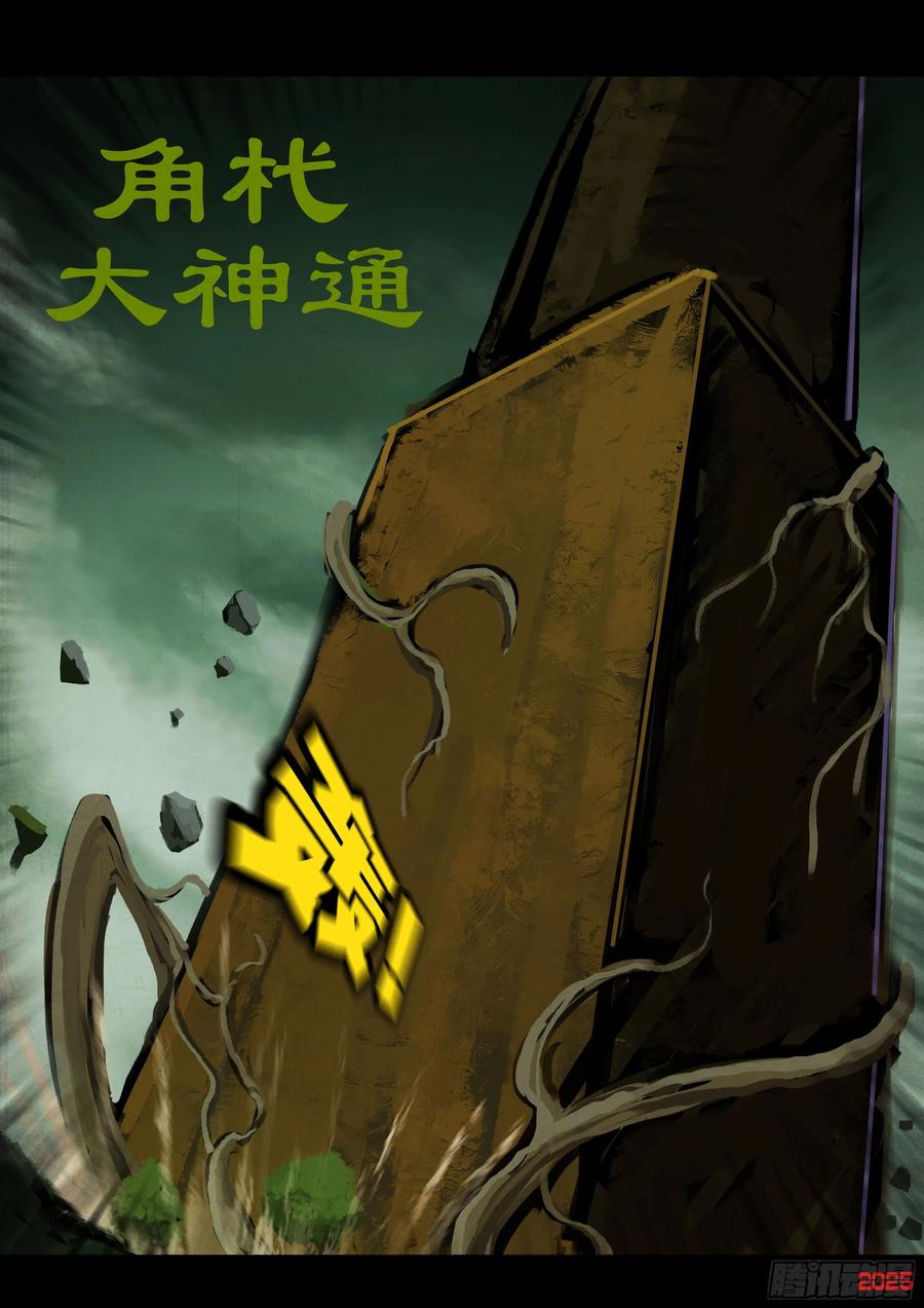 《地球尽头》404集 第14页