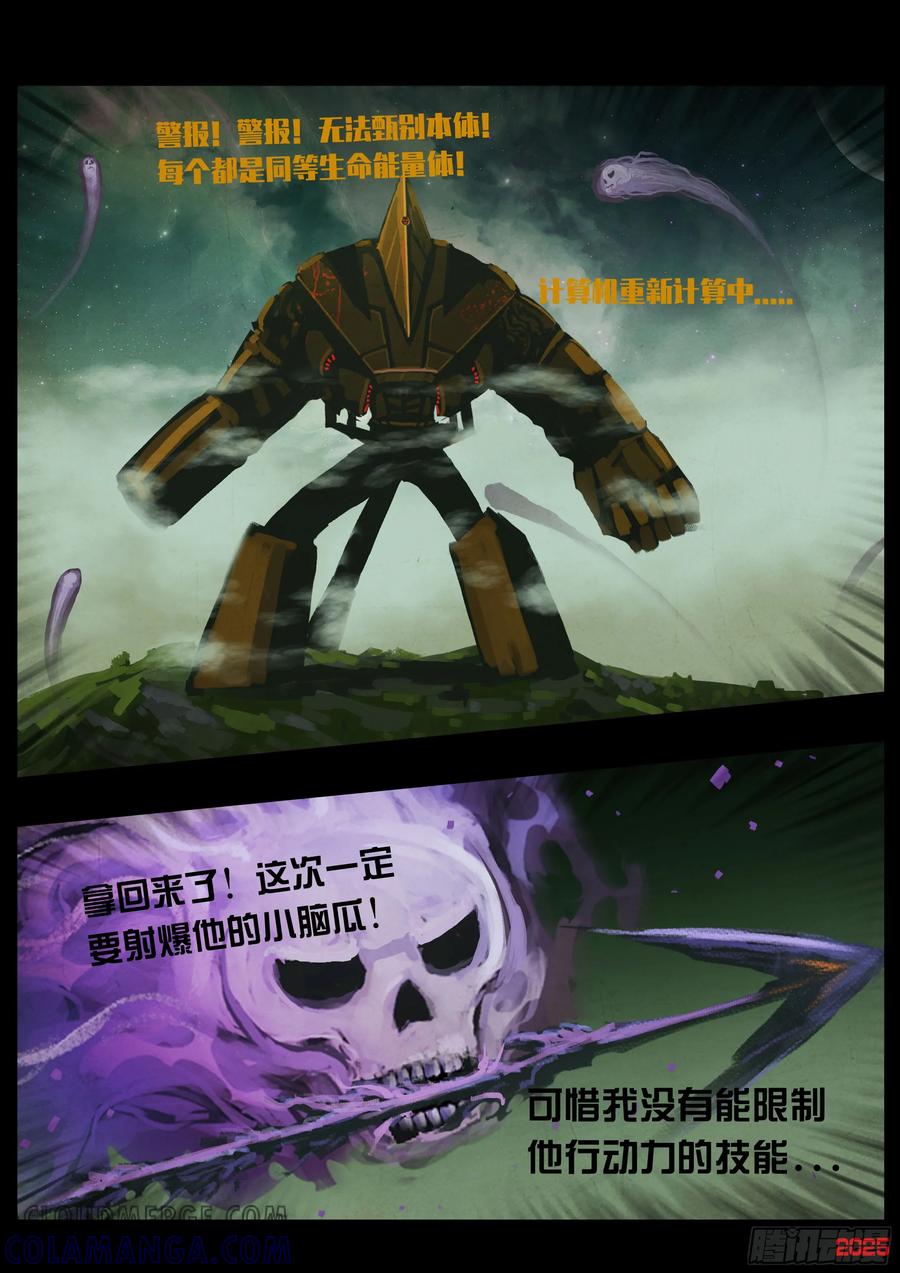 《地球尽头》404集 第13页