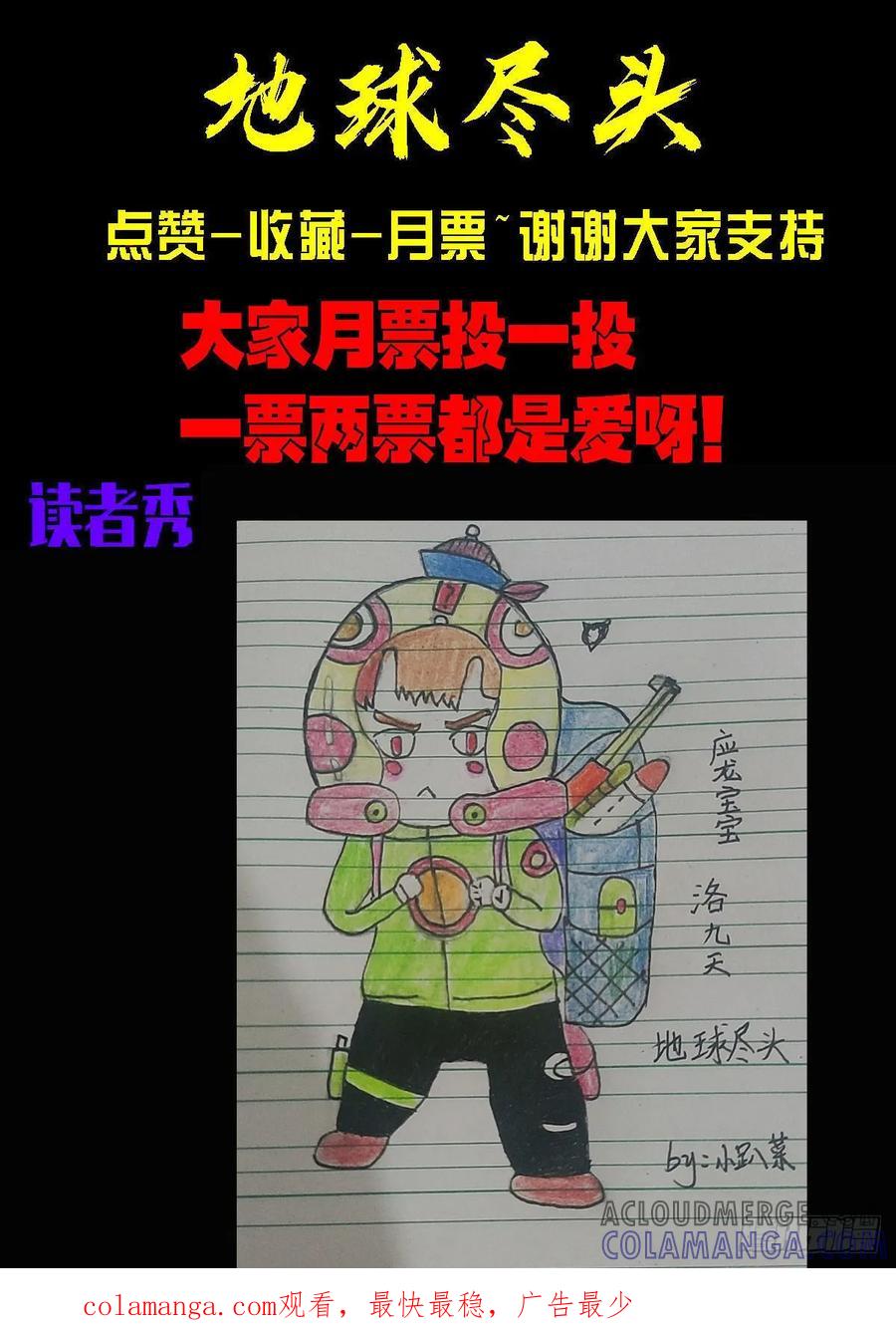 《地球尽头》404集 第17页