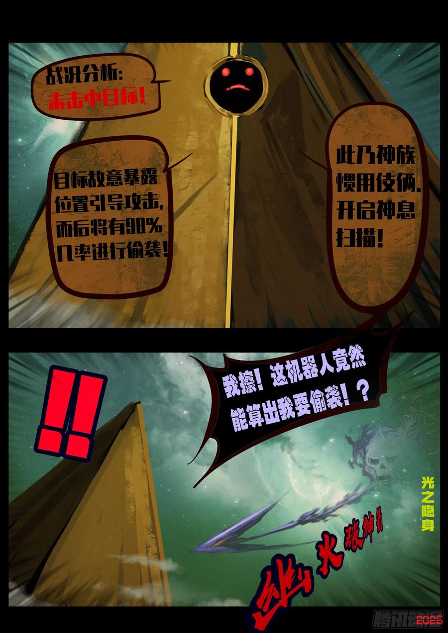 《地球尽头》404集 第8页