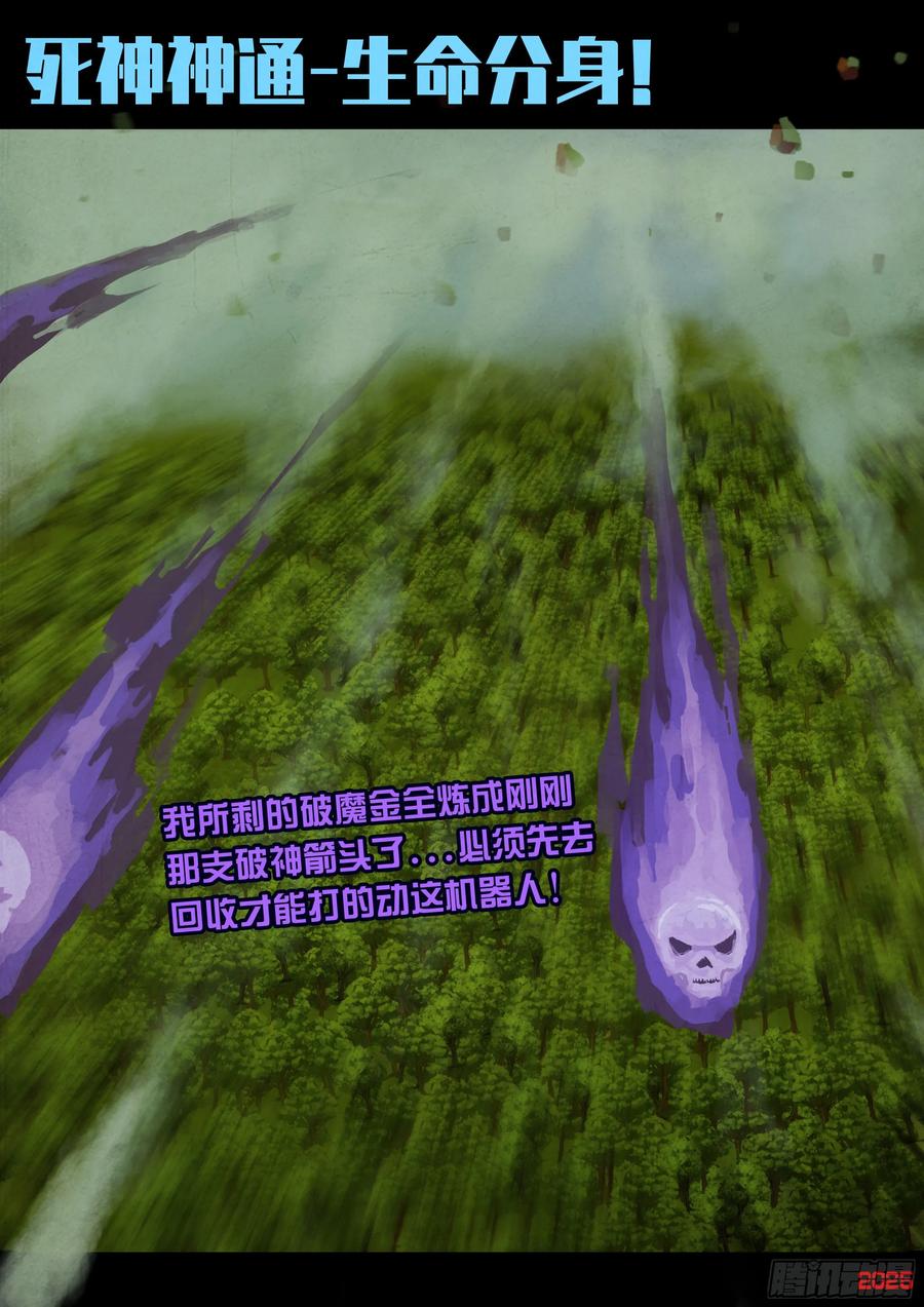 《地球尽头》404集 第12页