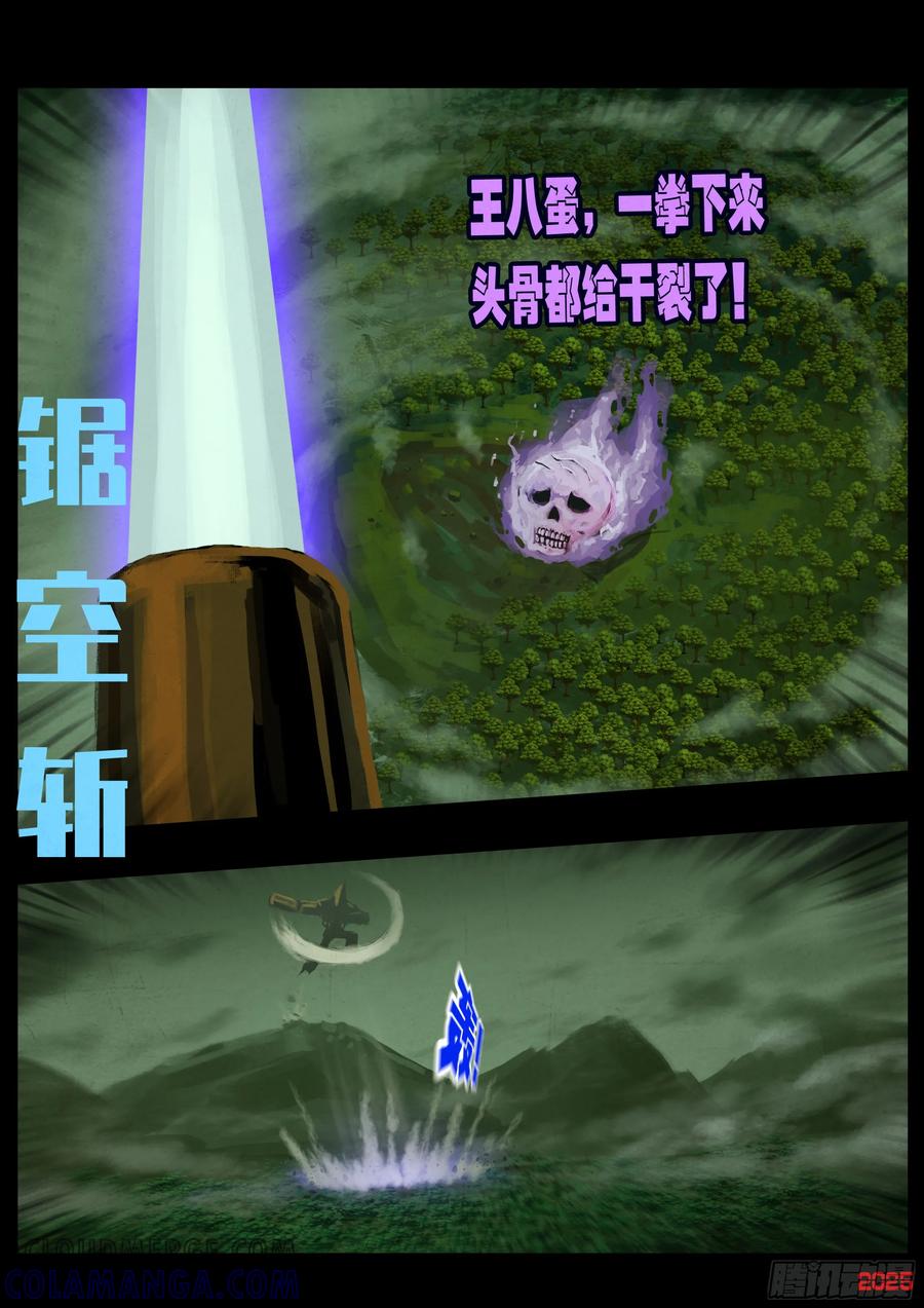 《地球尽头》404集 第11页