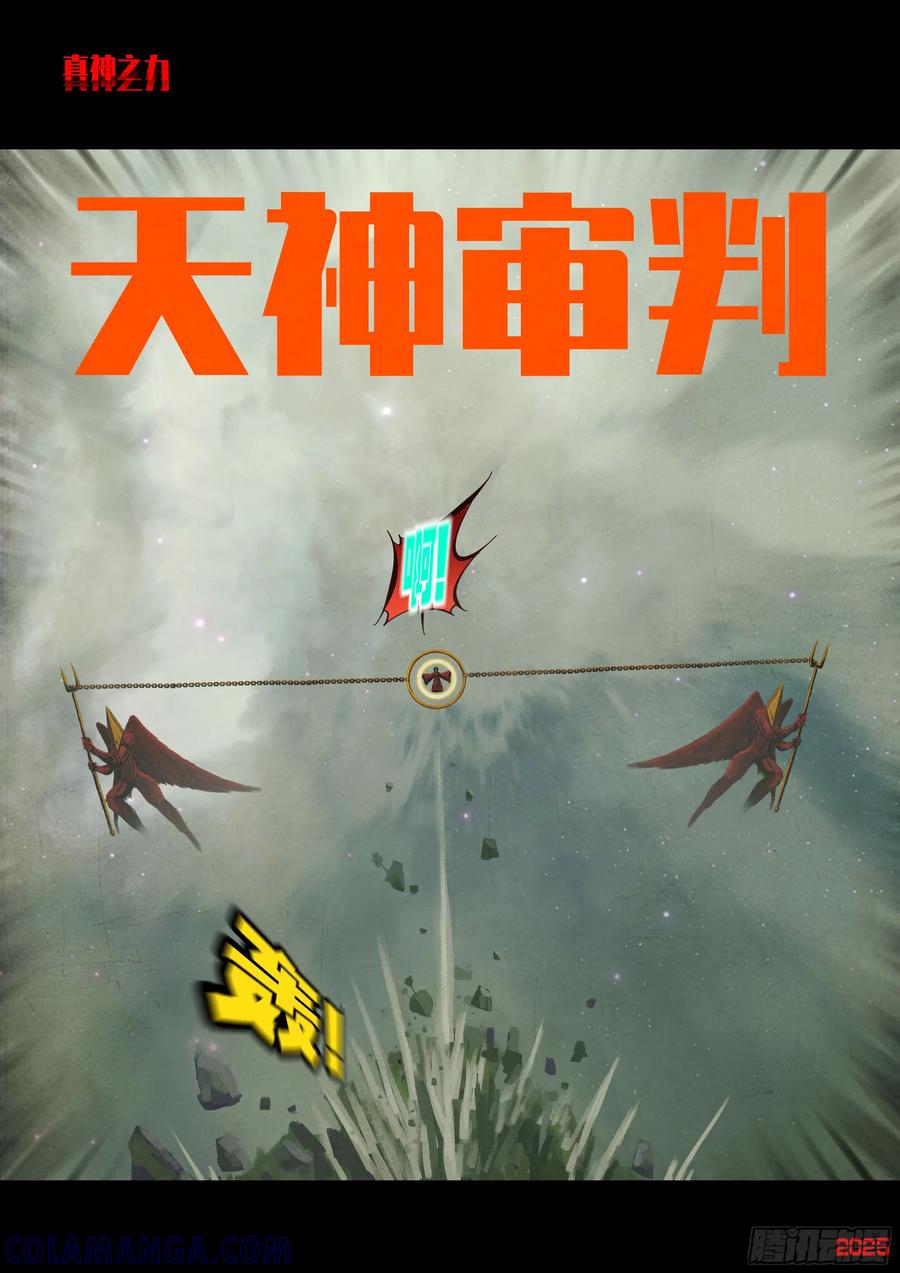 《地球尽头》404集 第3页