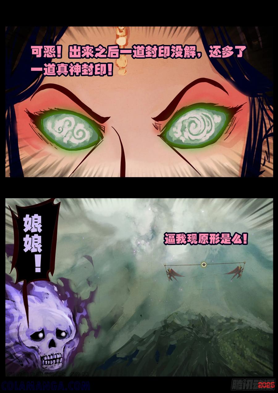 《地球尽头》404集 第5页