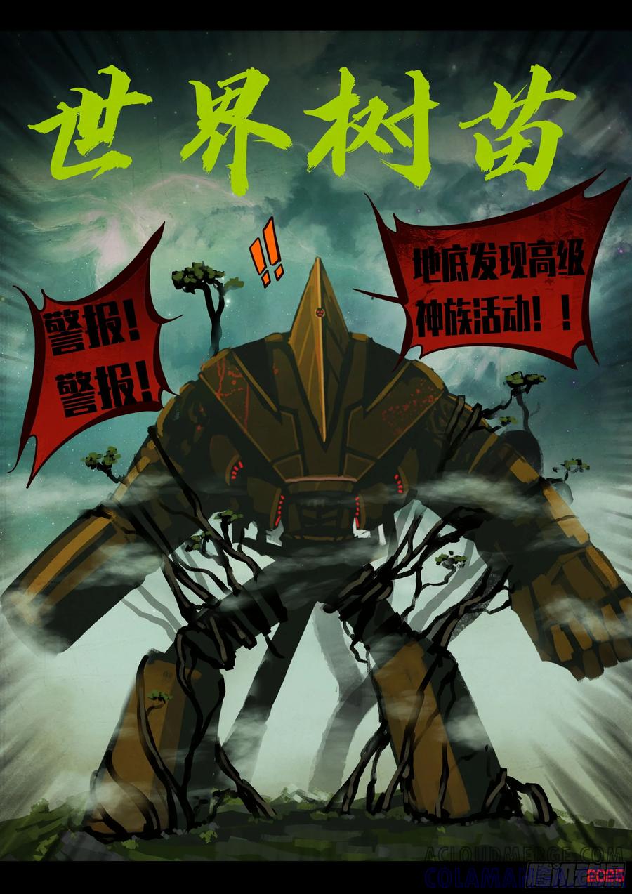 《地球尽头》404集 第15页